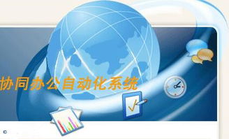 企業(yè)如何在購(gòu)買之前進(jìn)行OA辦公系統(tǒng)選型 總有這么一些有心人的務(wù)實(shí)之道